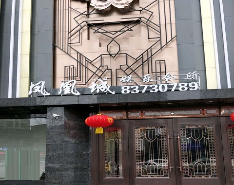 宁波凤凰城KTV消费价格点评